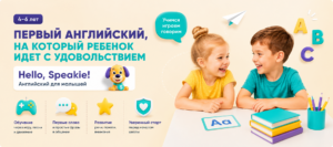 Курсы английского для детей маленьких детей